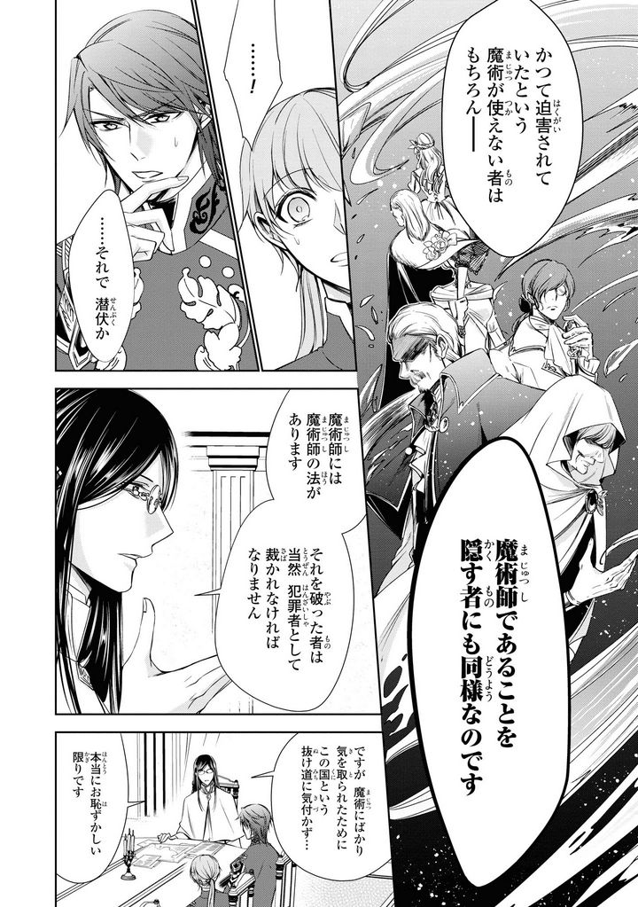 にわか令嬢は王太子殿下の雇われ婚約者 第17.1話 - Trang 10