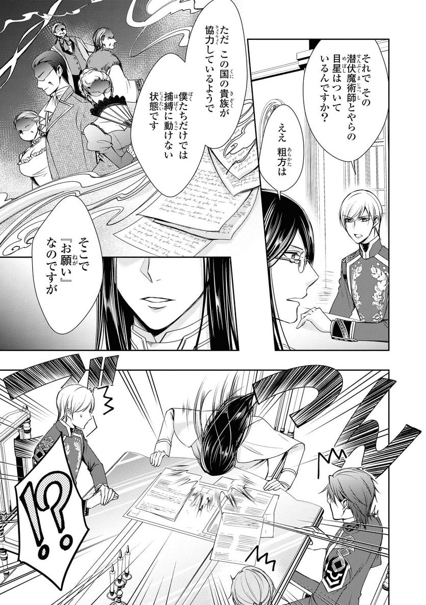 にわか令嬢は王太子殿下の雇われ婚約者 第17.2話 - Trang 1