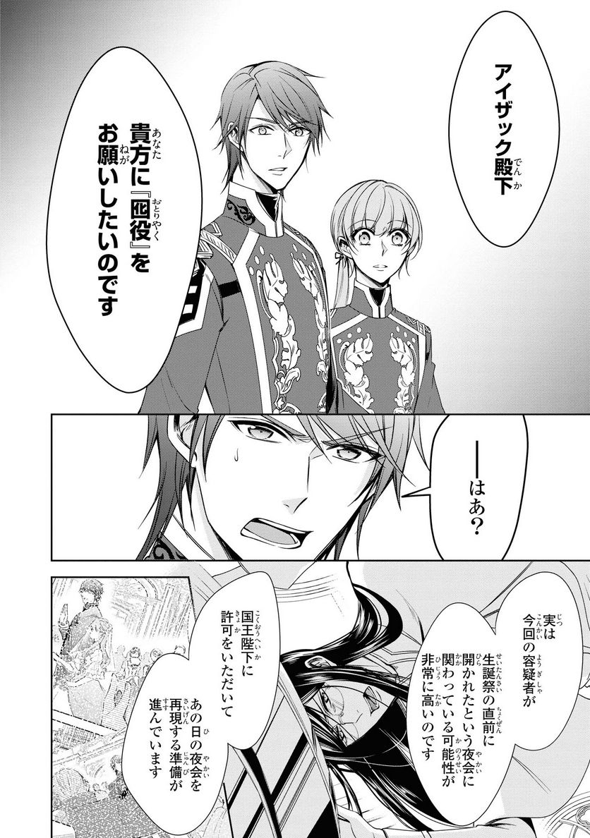 にわか令嬢は王太子殿下の雇われ婚約者 第17.2話 - Trang 2