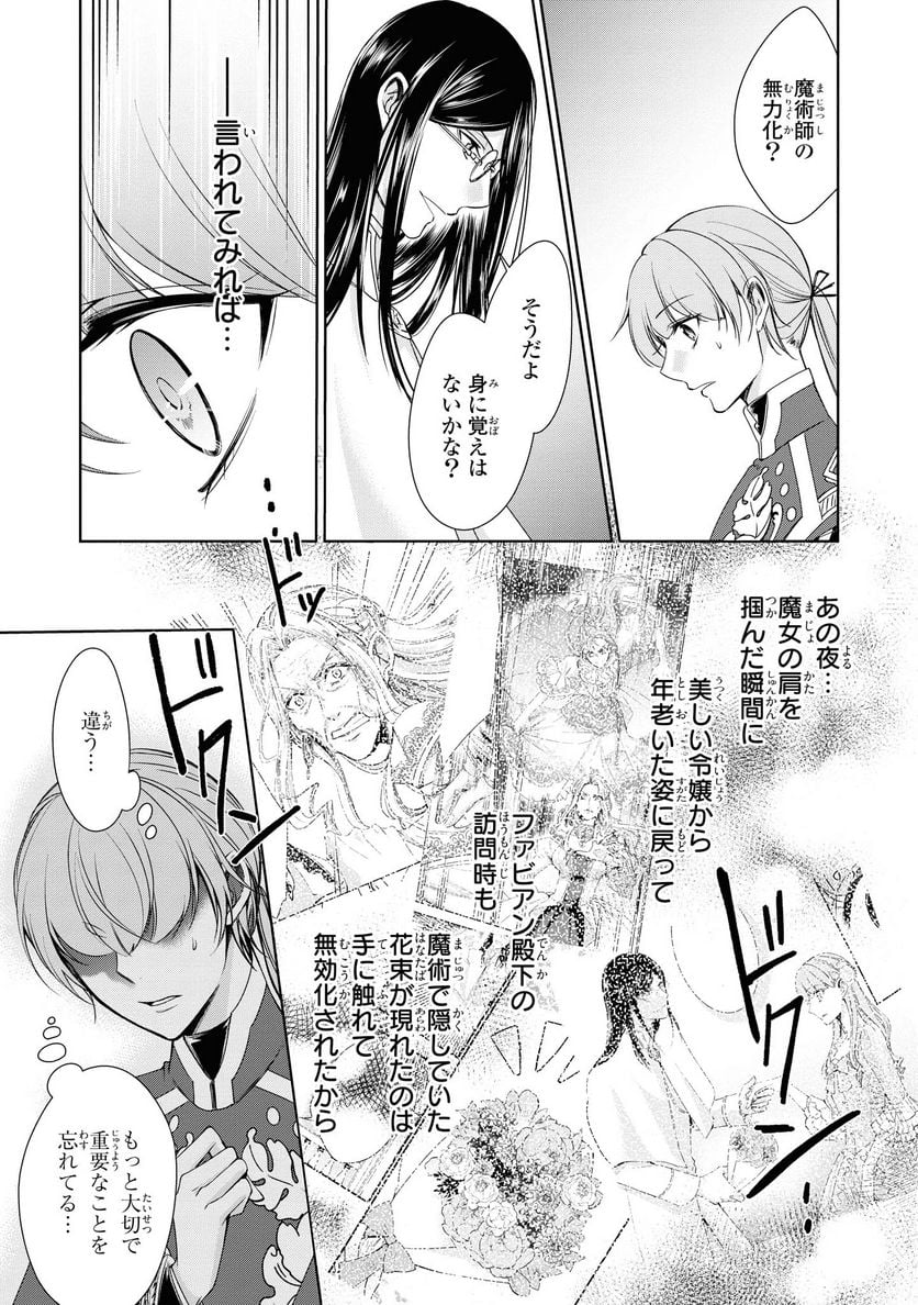 にわか令嬢は王太子殿下の雇われ婚約者 第17.2話 - Trang 11
