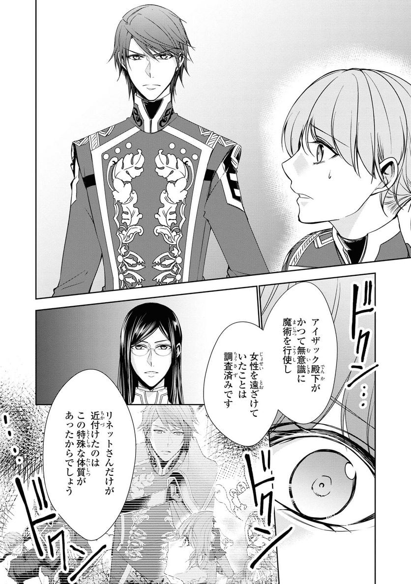 にわか令嬢は王太子殿下の雇われ婚約者 第17.2話 - Trang 12