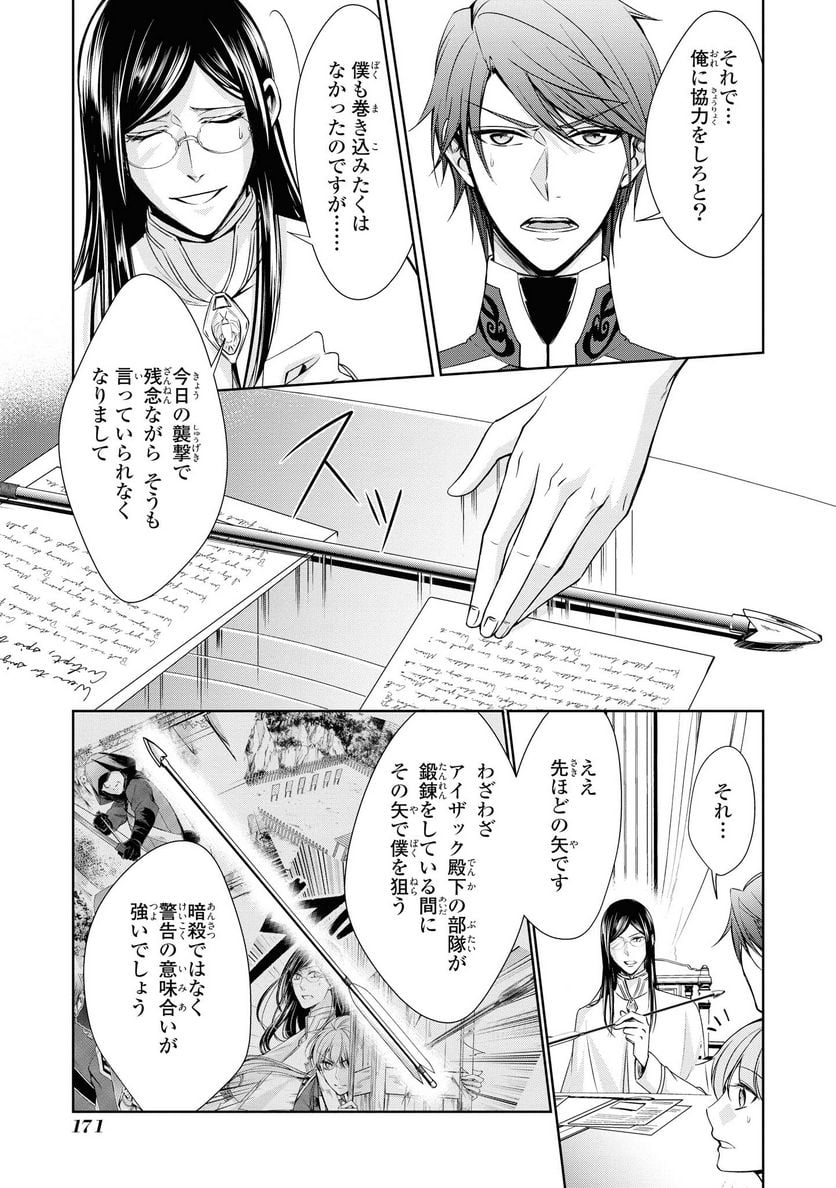 にわか令嬢は王太子殿下の雇われ婚約者 第17.2話 - Trang 3
