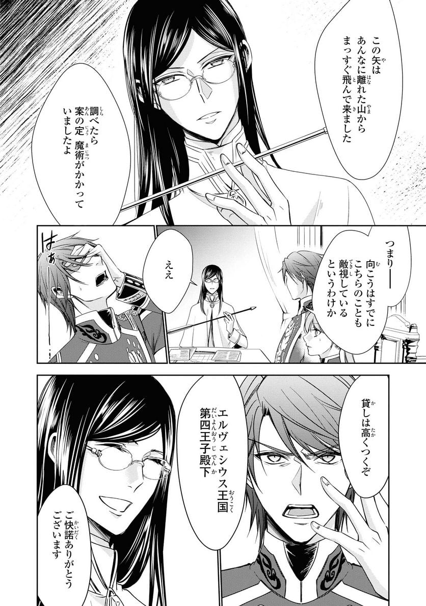 にわか令嬢は王太子殿下の雇われ婚約者 第17.2話 - Trang 4