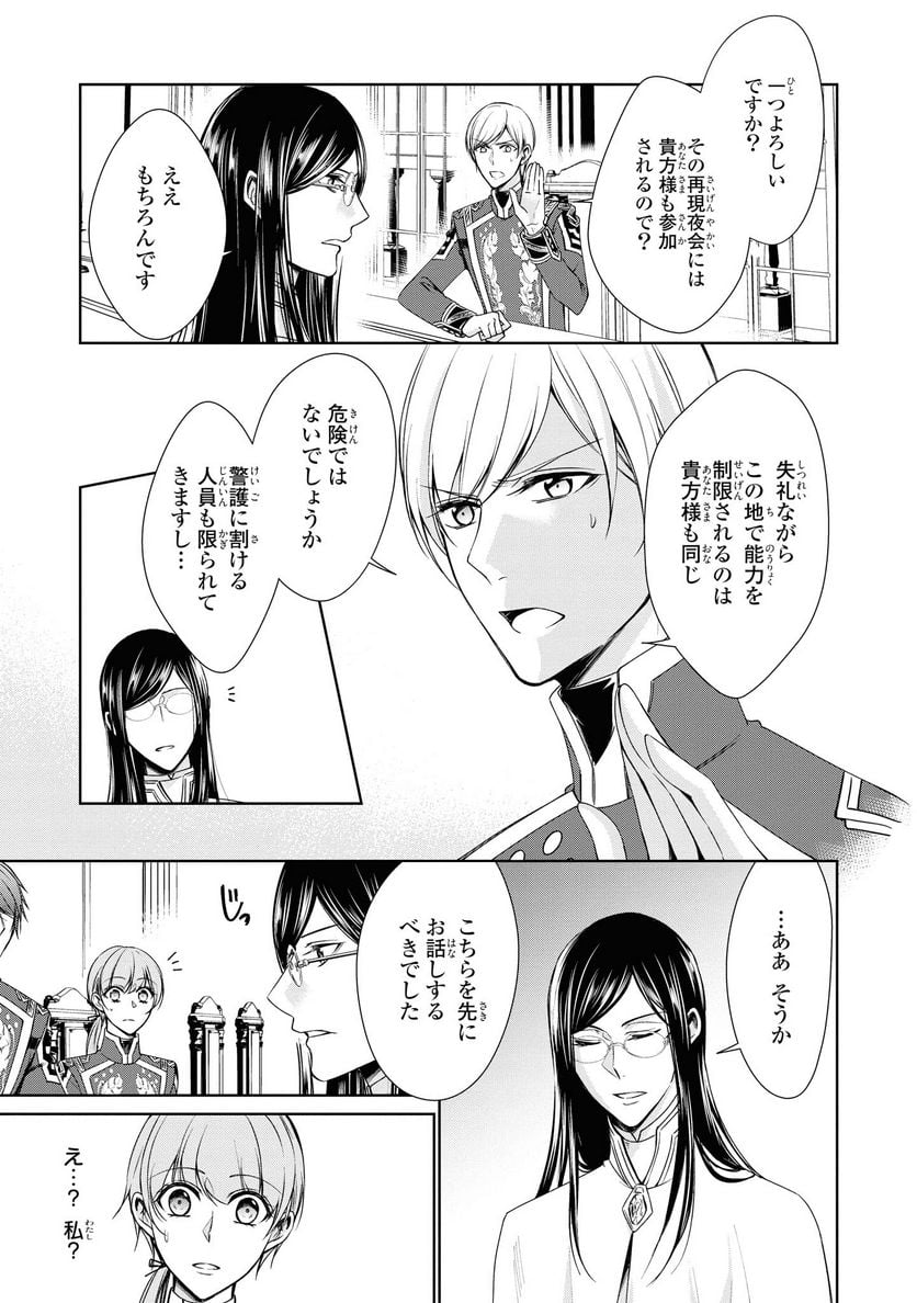 にわか令嬢は王太子殿下の雇われ婚約者 第17.2話 - Trang 5