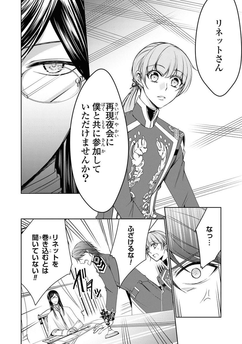 にわか令嬢は王太子殿下の雇われ婚約者 第17.2話 - Trang 6