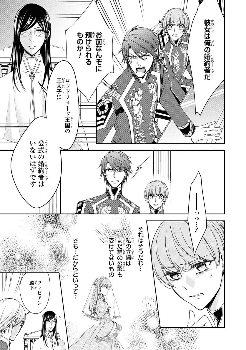 にわか令嬢は王太子殿下の雇われ婚約者 第17.2話 - Trang 7