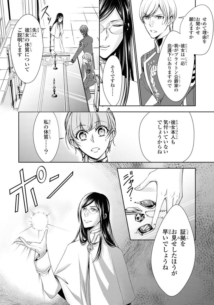 にわか令嬢は王太子殿下の雇われ婚約者 第17.2話 - Trang 8