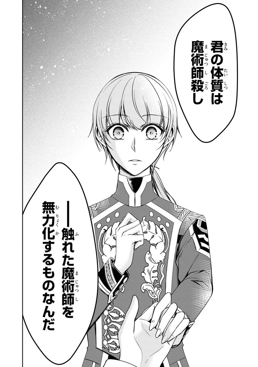 にわか令嬢は王太子殿下の雇われ婚約者 第17.2話 - Trang 10