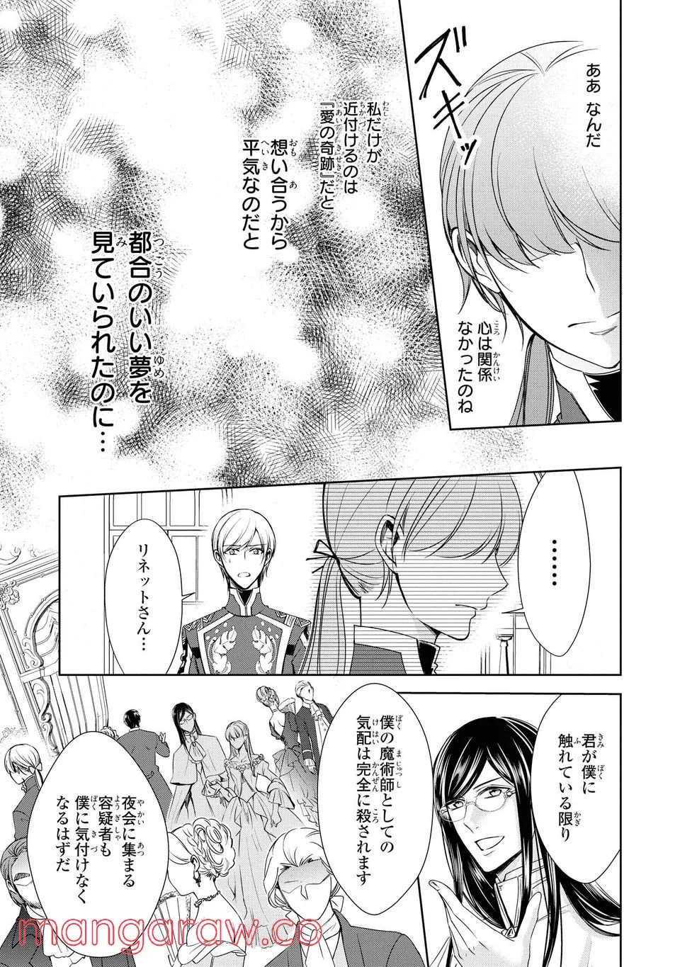 にわか令嬢は王太子殿下の雇われ婚約者 第17.3話 - Trang 1