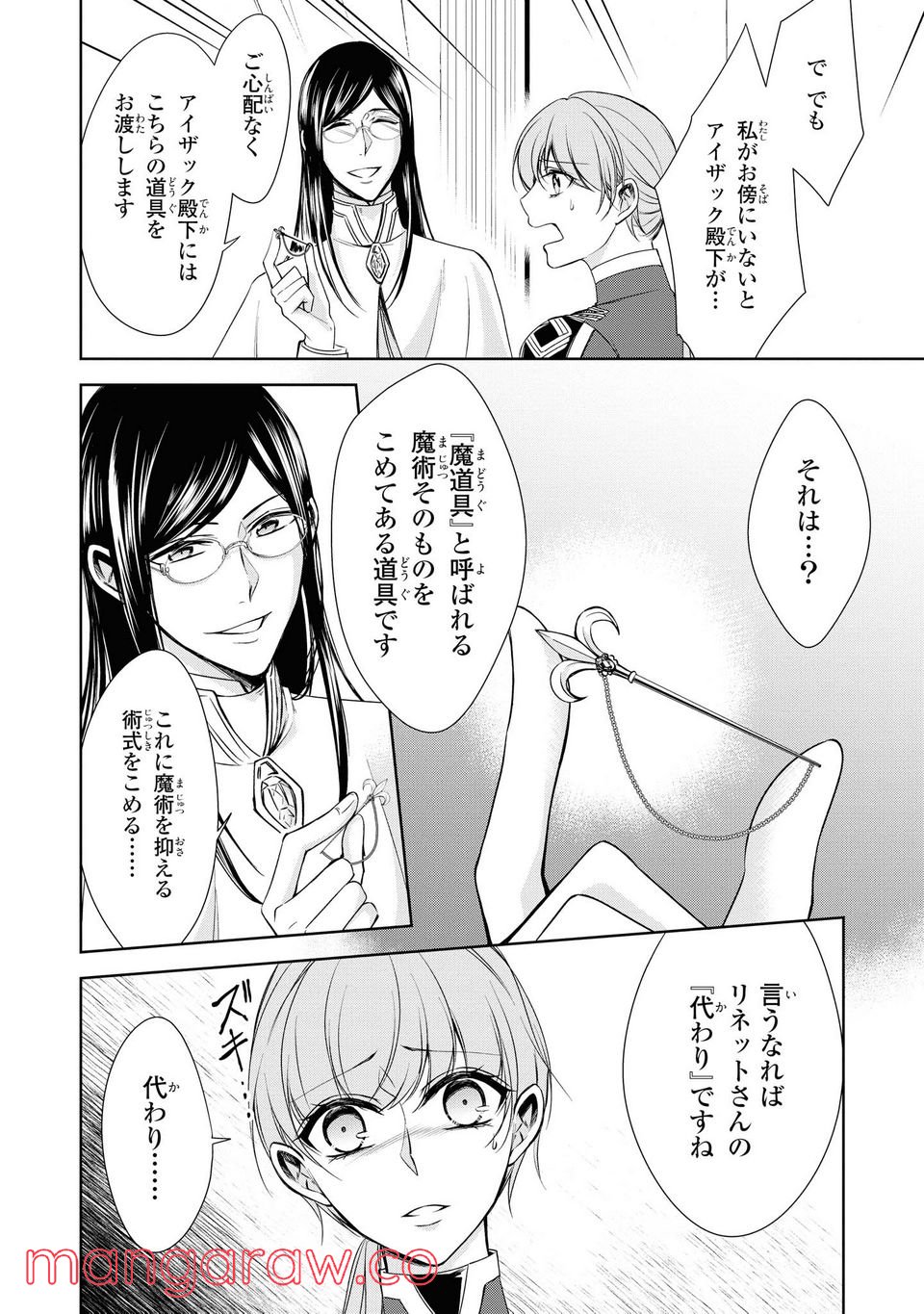 にわか令嬢は王太子殿下の雇われ婚約者 第17.3話 - Trang 2