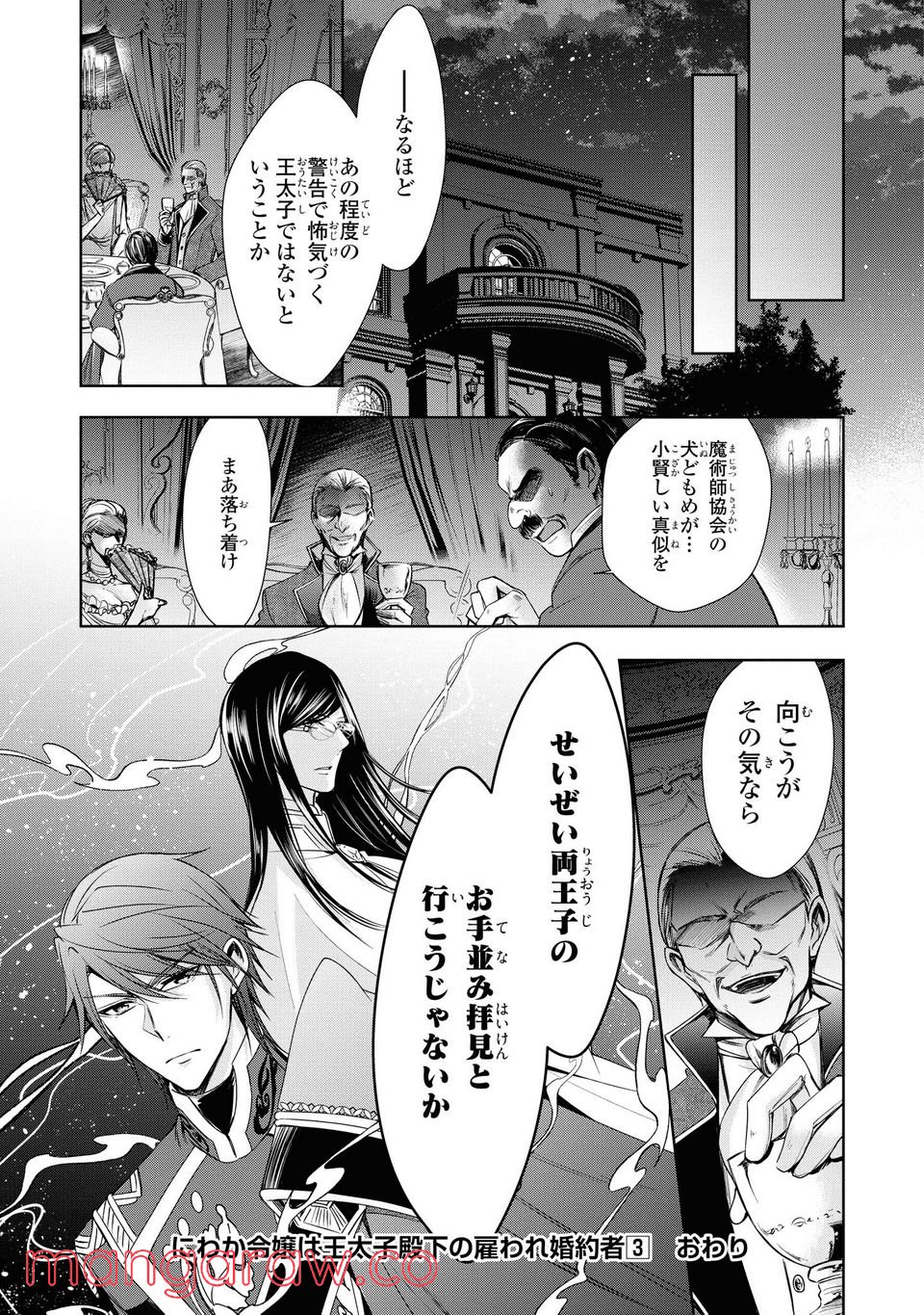 にわか令嬢は王太子殿下の雇われ婚約者 第17.3話 - Trang 11
