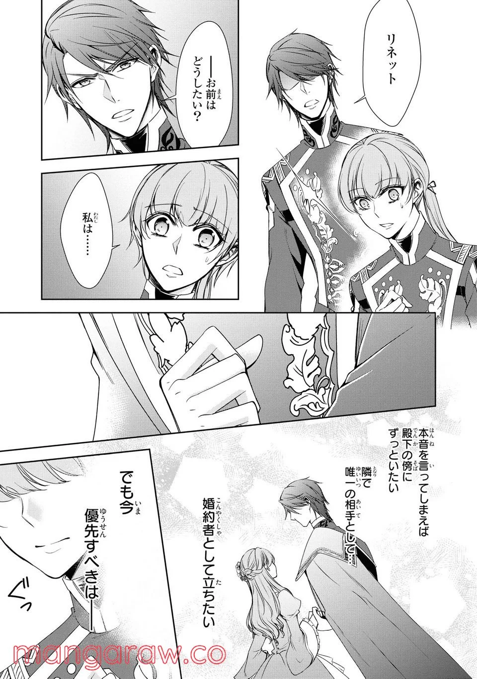 にわか令嬢は王太子殿下の雇われ婚約者 第17.3話 - Trang 3