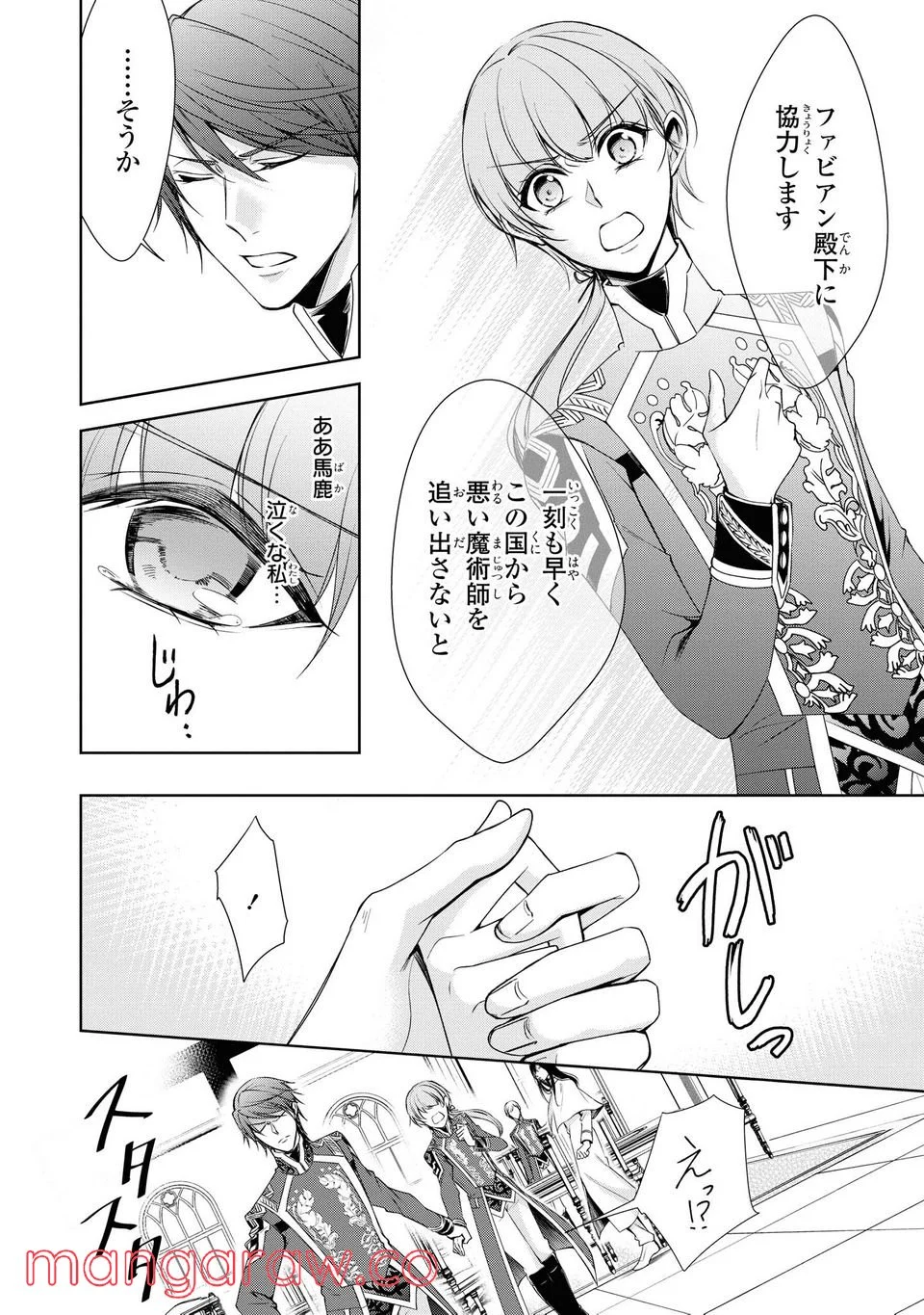 にわか令嬢は王太子殿下の雇われ婚約者 第17.3話 - Trang 4