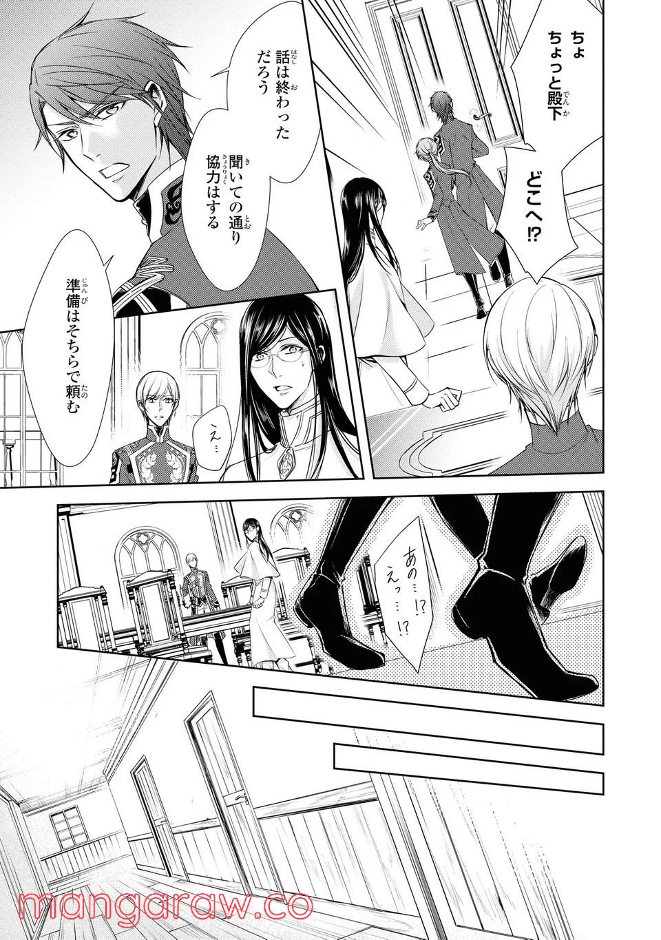 にわか令嬢は王太子殿下の雇われ婚約者 第17.3話 - Trang 5