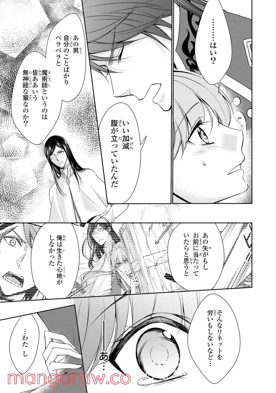 にわか令嬢は王太子殿下の雇われ婚約者 第17.3話 - Trang 7