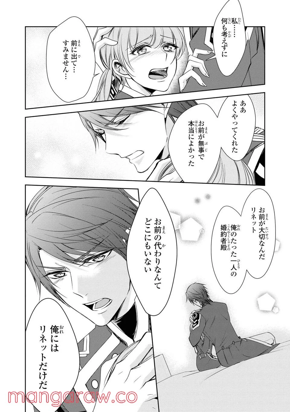 にわか令嬢は王太子殿下の雇われ婚約者 第17.3話 - Trang 8