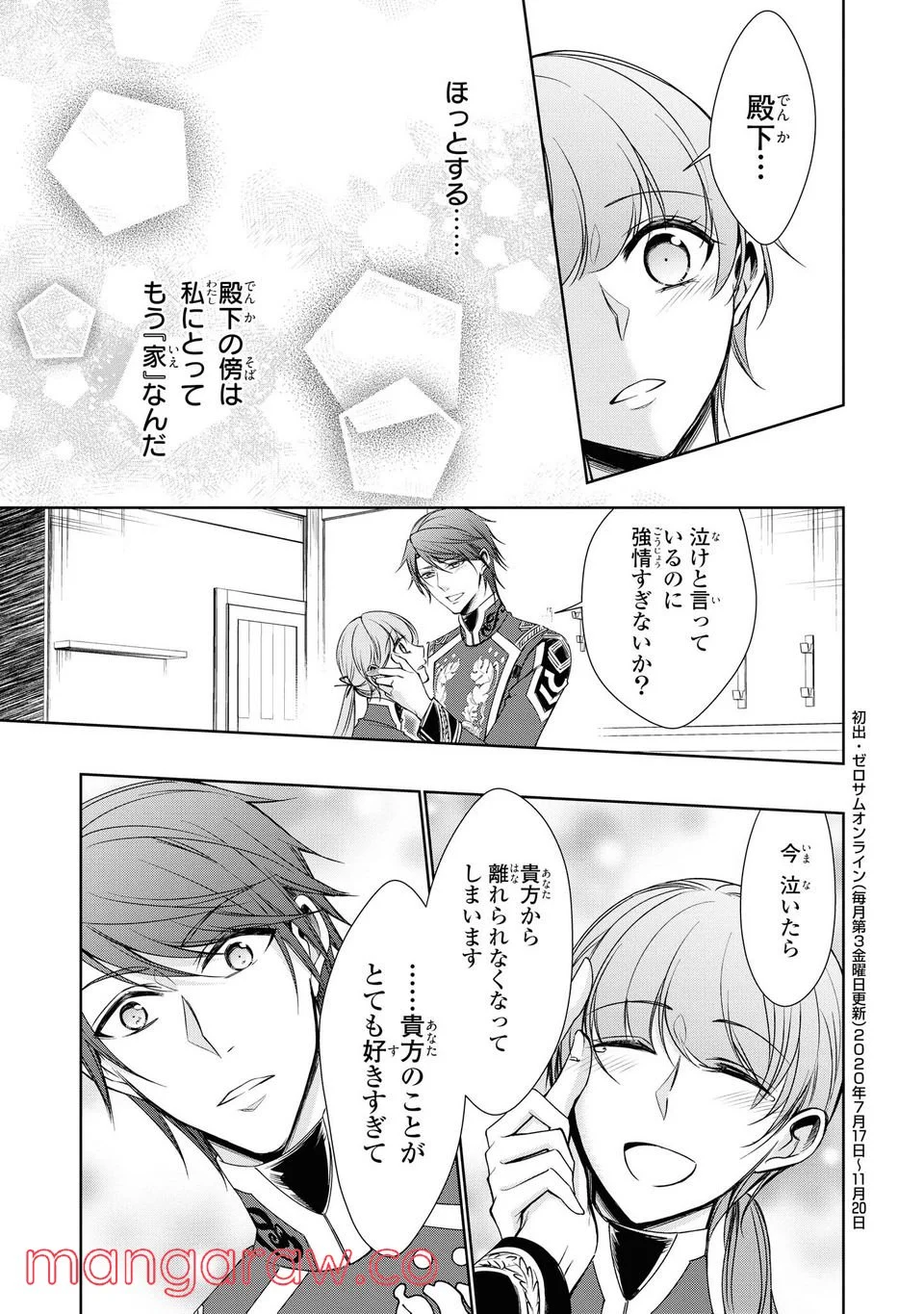にわか令嬢は王太子殿下の雇われ婚約者 第17.3話 - Trang 9