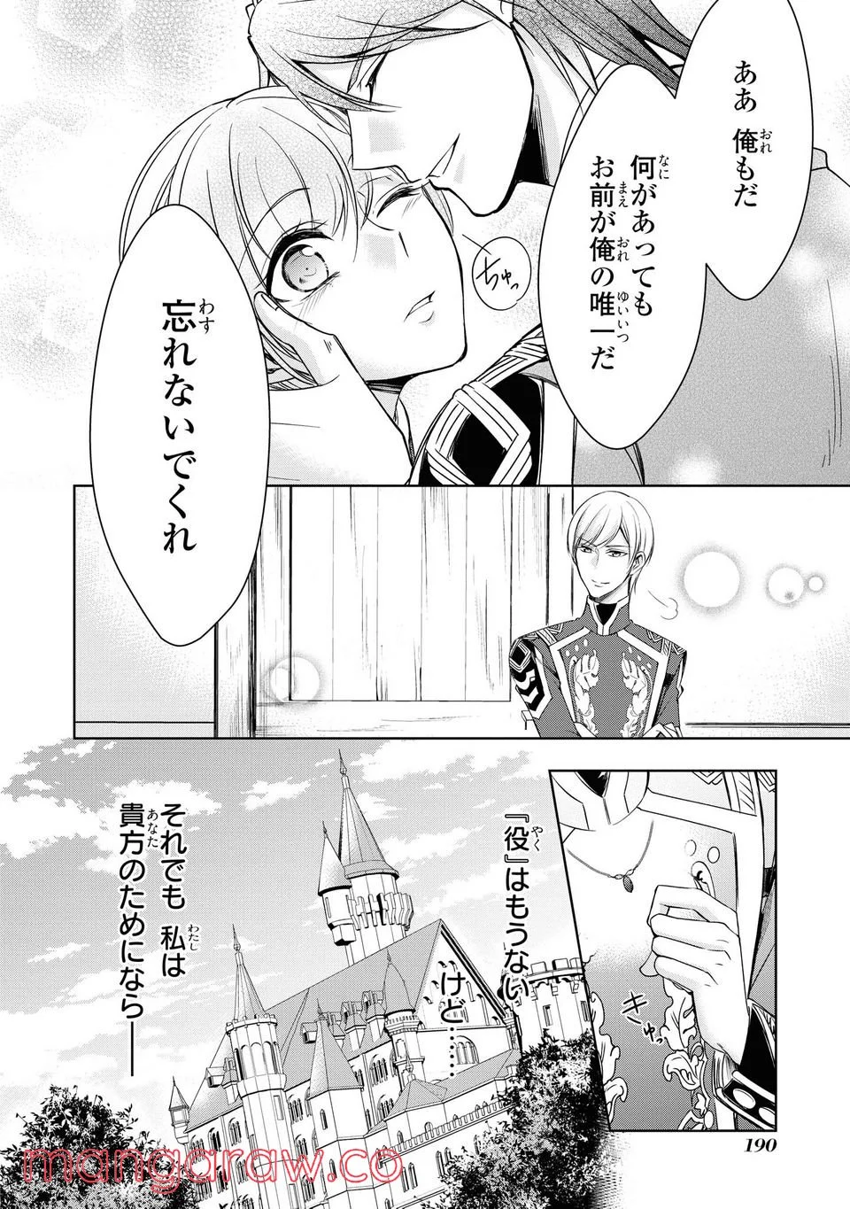 にわか令嬢は王太子殿下の雇われ婚約者 第17.3話 - Trang 10