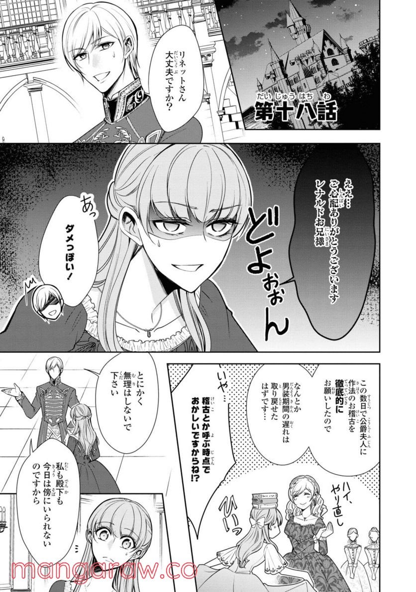 にわか令嬢は王太子殿下の雇われ婚約者 第18.1話 - Trang 1