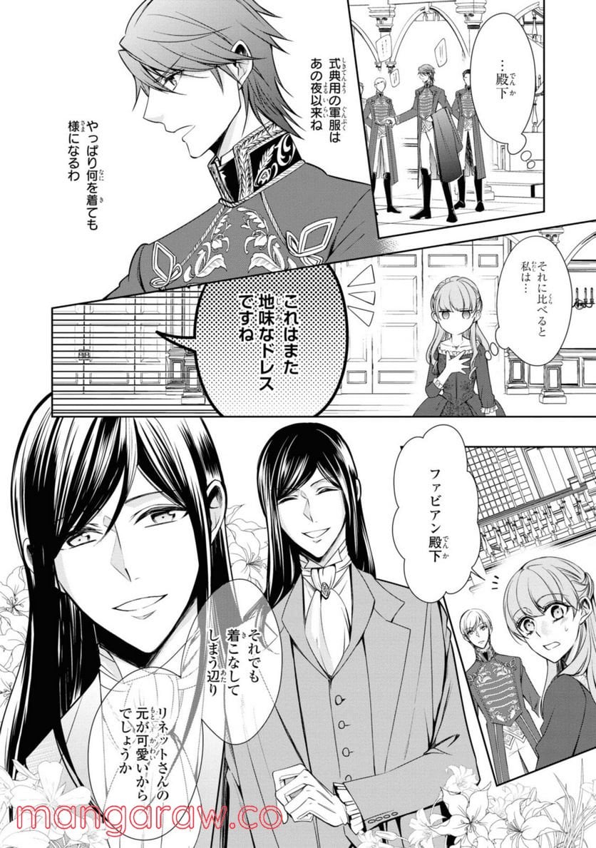 にわか令嬢は王太子殿下の雇われ婚約者 第18.1話 - Trang 2