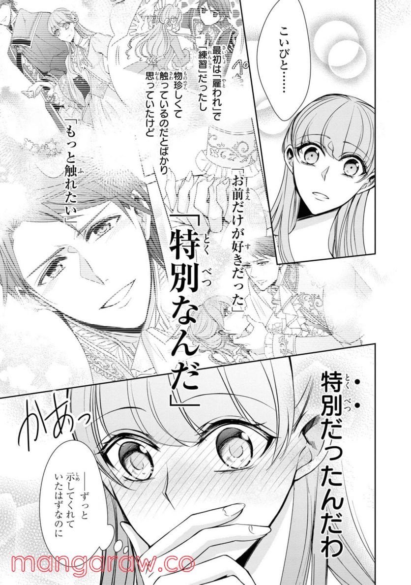 にわか令嬢は王太子殿下の雇われ婚約者 第18.1話 - Trang 11