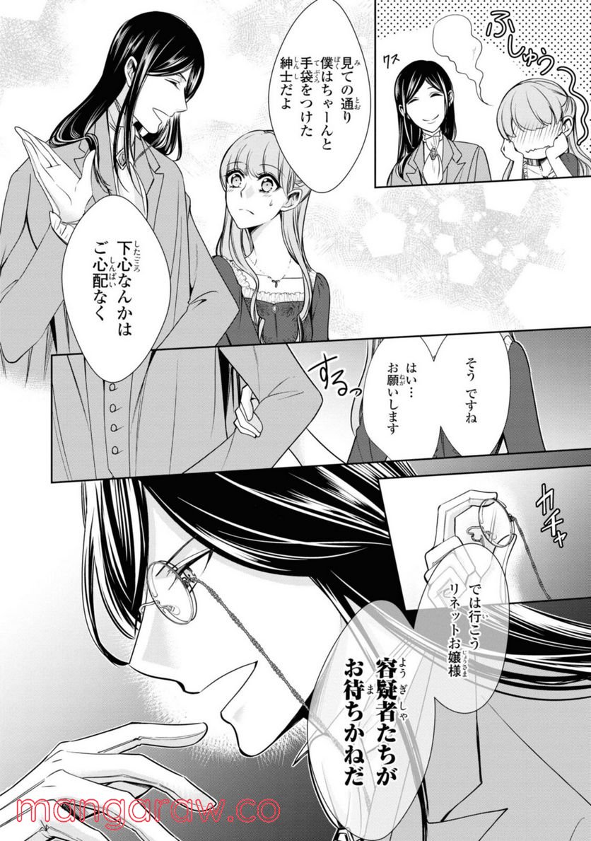 にわか令嬢は王太子殿下の雇われ婚約者 第18.1話 - Trang 12