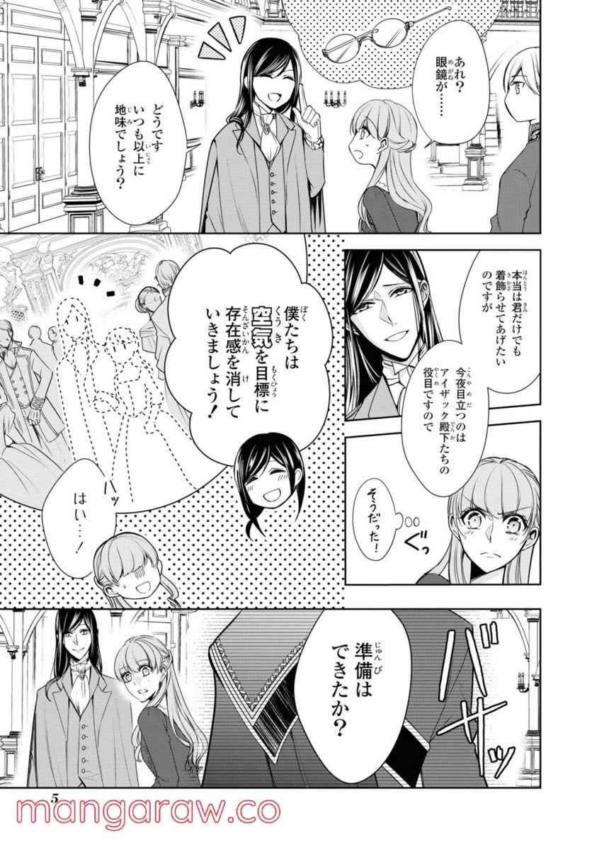 にわか令嬢は王太子殿下の雇われ婚約者 第18.1話 - Trang 3