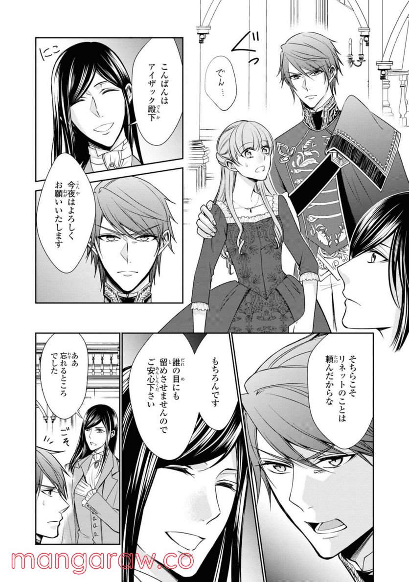 にわか令嬢は王太子殿下の雇われ婚約者 第18.1話 - Trang 4