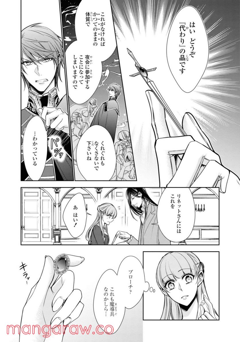 にわか令嬢は王太子殿下の雇われ婚約者 第18.1話 - Trang 5