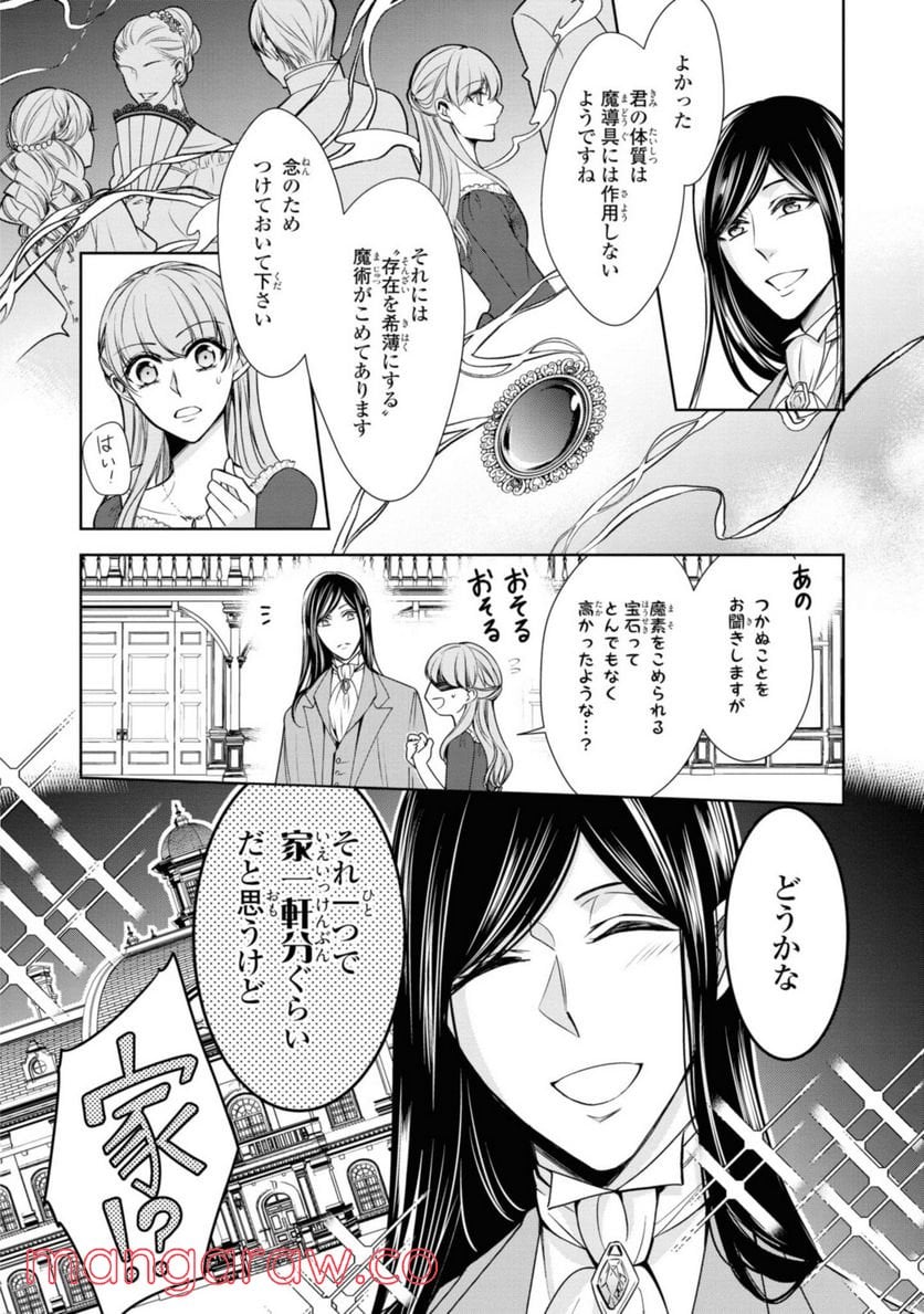 にわか令嬢は王太子殿下の雇われ婚約者 第18.1話 - Trang 6