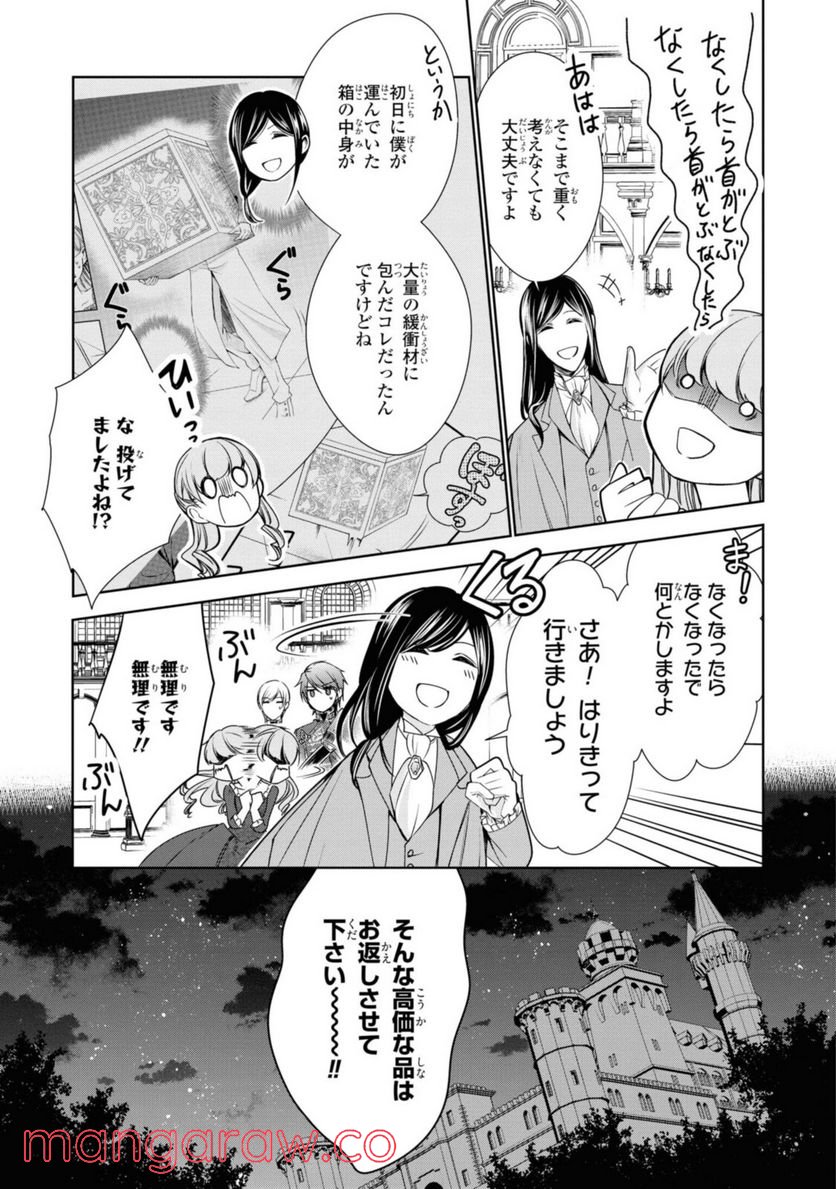 にわか令嬢は王太子殿下の雇われ婚約者 第18.1話 - Trang 7