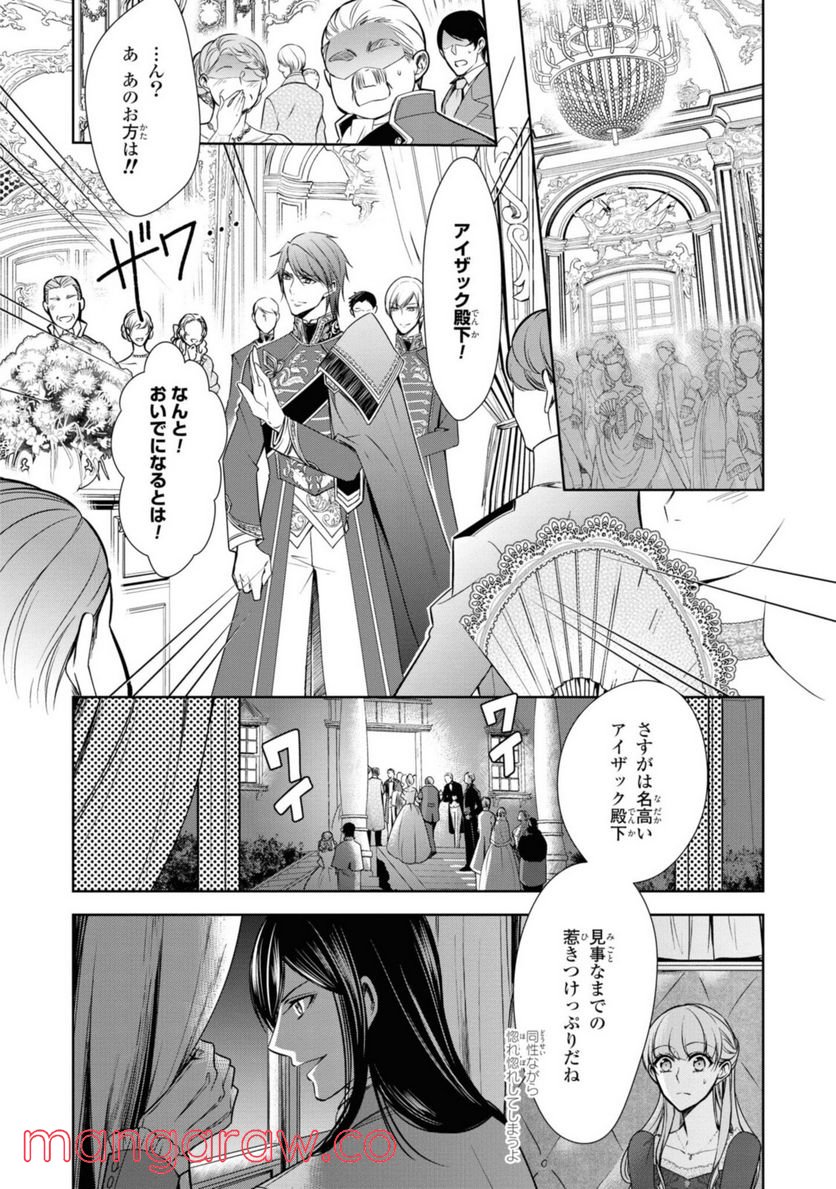 にわか令嬢は王太子殿下の雇われ婚約者 第18.1話 - Trang 8