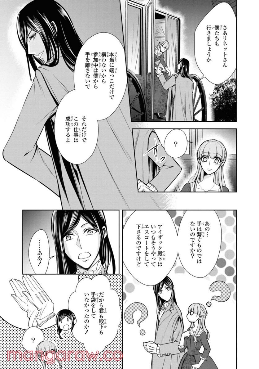 にわか令嬢は王太子殿下の雇われ婚約者 第18.1話 - Trang 9