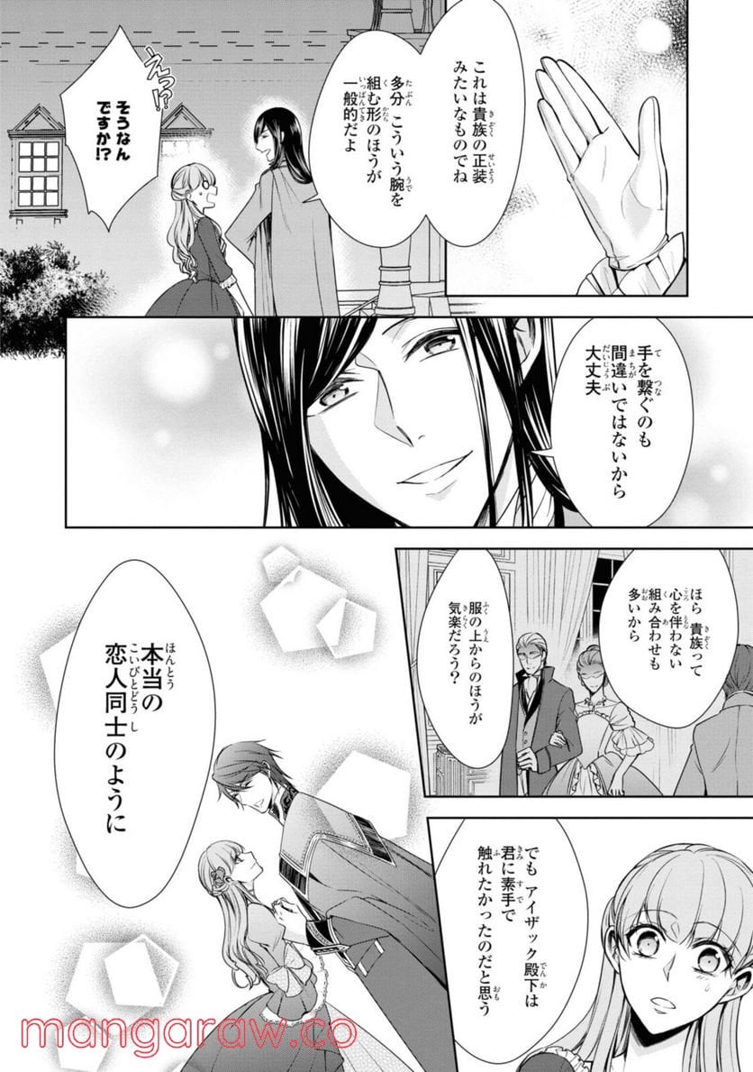 にわか令嬢は王太子殿下の雇われ婚約者 第18.1話 - Trang 10