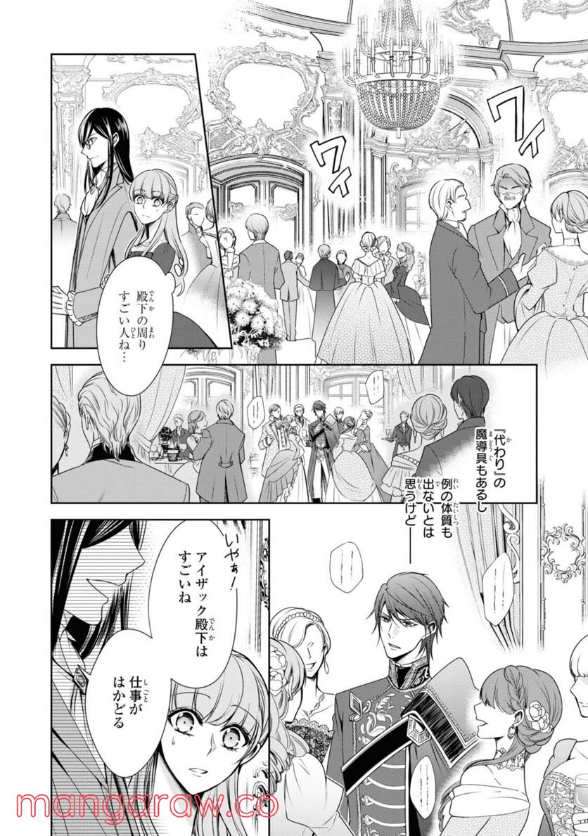 にわか令嬢は王太子殿下の雇われ婚約者 第18.2話 - Trang 1