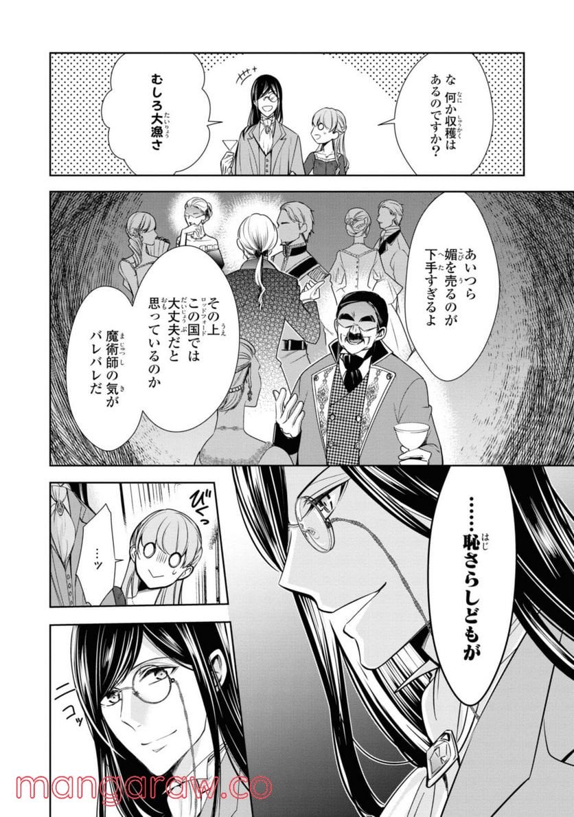 にわか令嬢は王太子殿下の雇われ婚約者 第18.2話 - Trang 2