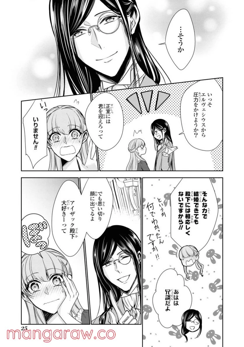 にわか令嬢は王太子殿下の雇われ婚約者 第18.2話 - Trang 11