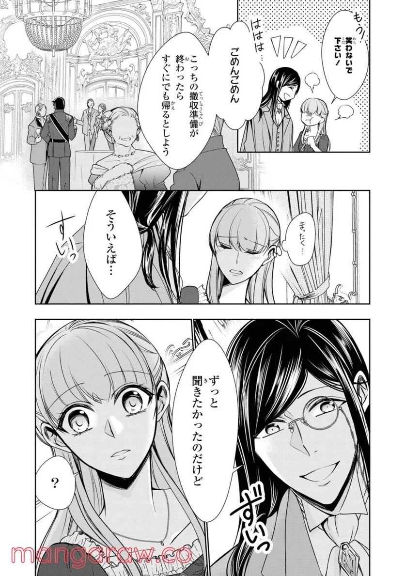 にわか令嬢は王太子殿下の雇われ婚約者 第18.2話 - Trang 12
