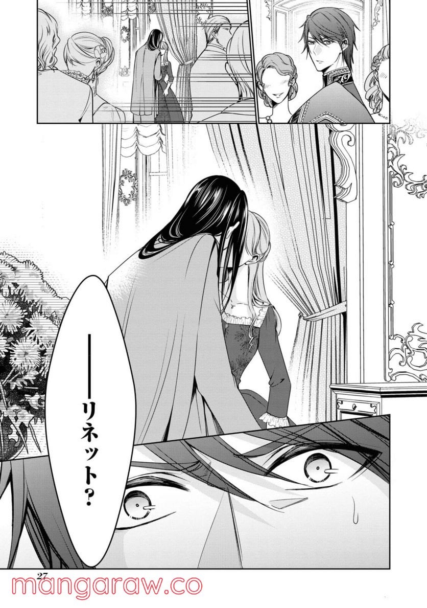 にわか令嬢は王太子殿下の雇われ婚約者 第18.2話 - Trang 13