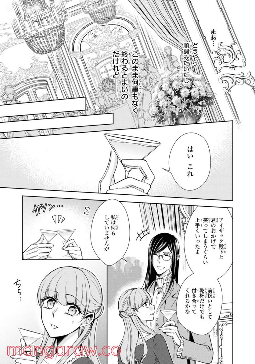にわか令嬢は王太子殿下の雇われ婚約者 第18.2話 - Trang 3