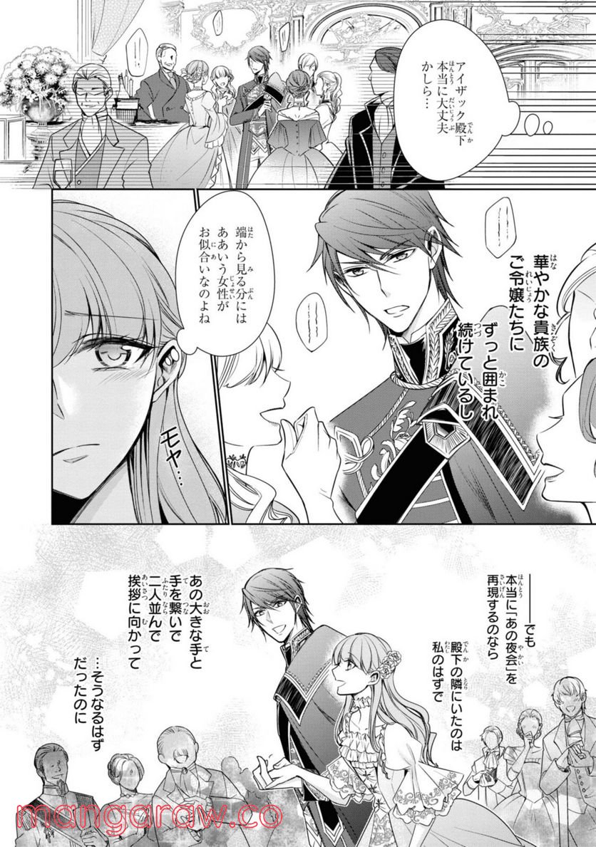 にわか令嬢は王太子殿下の雇われ婚約者 第18.2話 - Trang 4