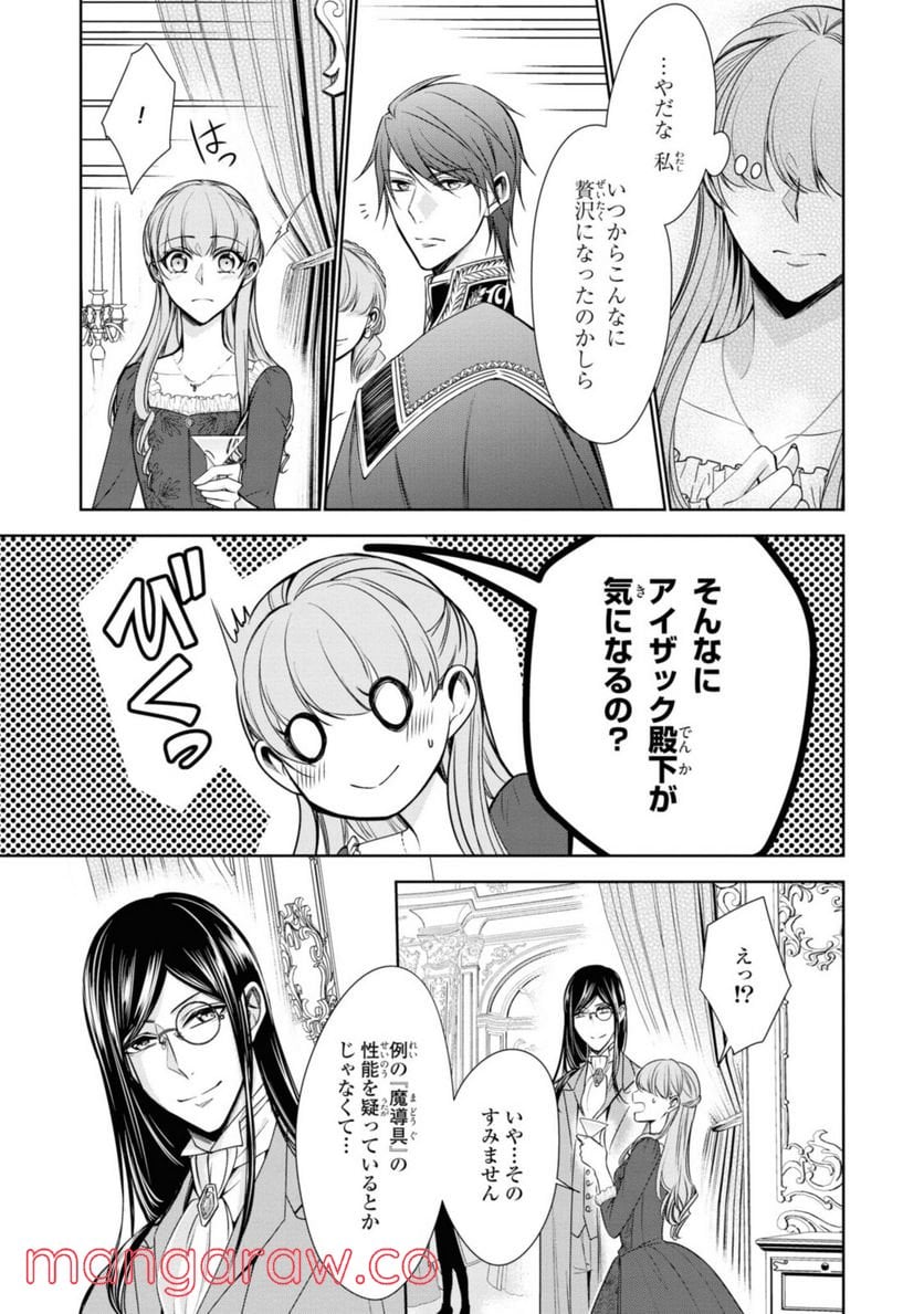 にわか令嬢は王太子殿下の雇われ婚約者 第18.2話 - Trang 5