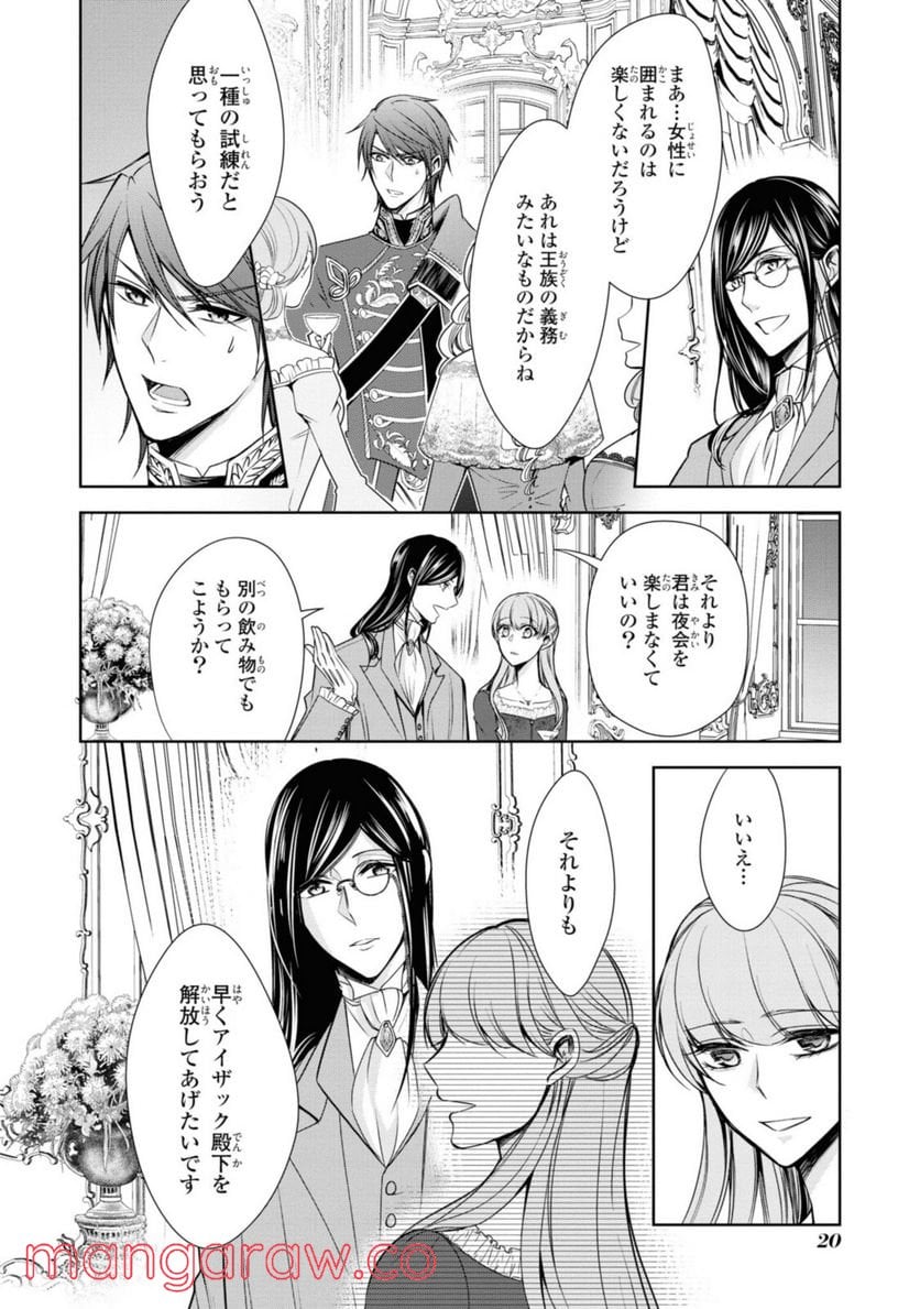 にわか令嬢は王太子殿下の雇われ婚約者 第18.2話 - Trang 6