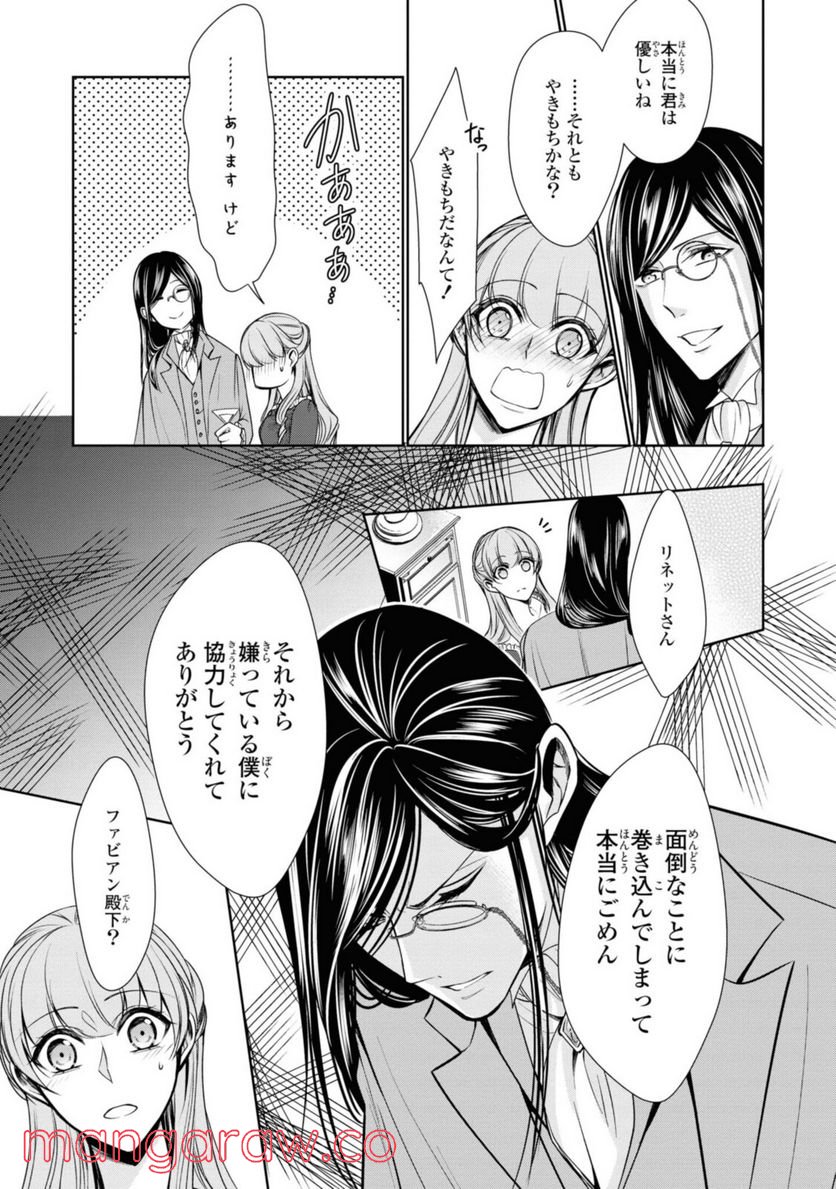 にわか令嬢は王太子殿下の雇われ婚約者 第18.2話 - Trang 7