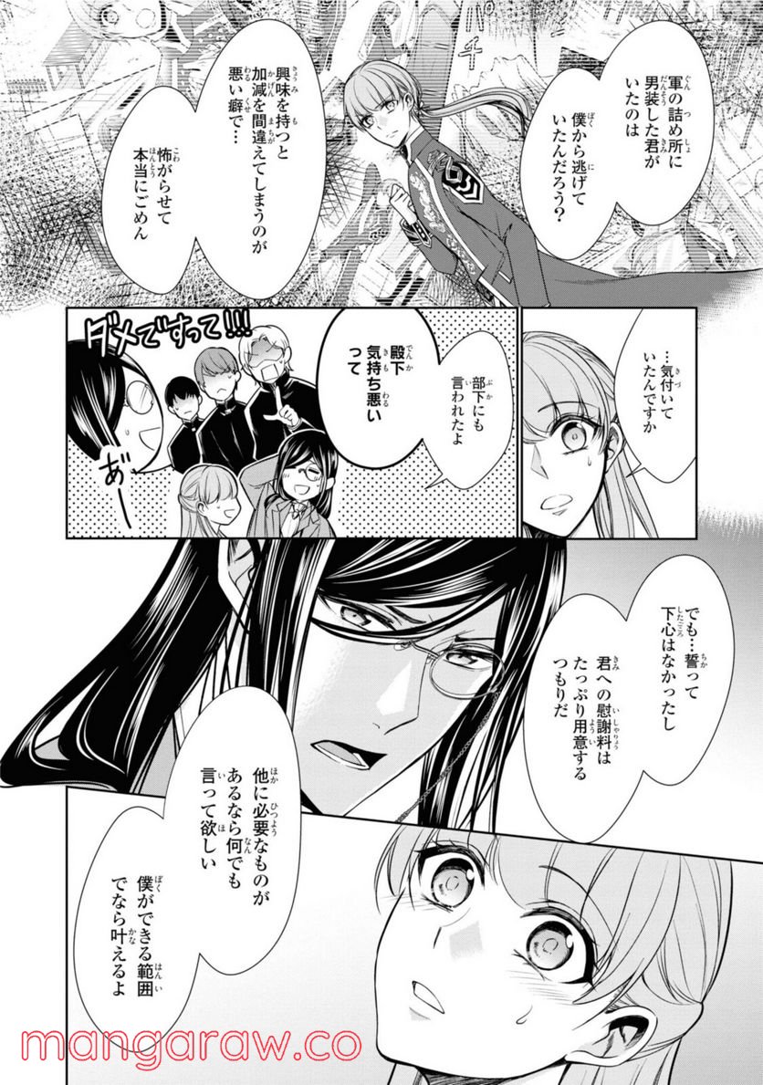 にわか令嬢は王太子殿下の雇われ婚約者 第18.2話 - Trang 8