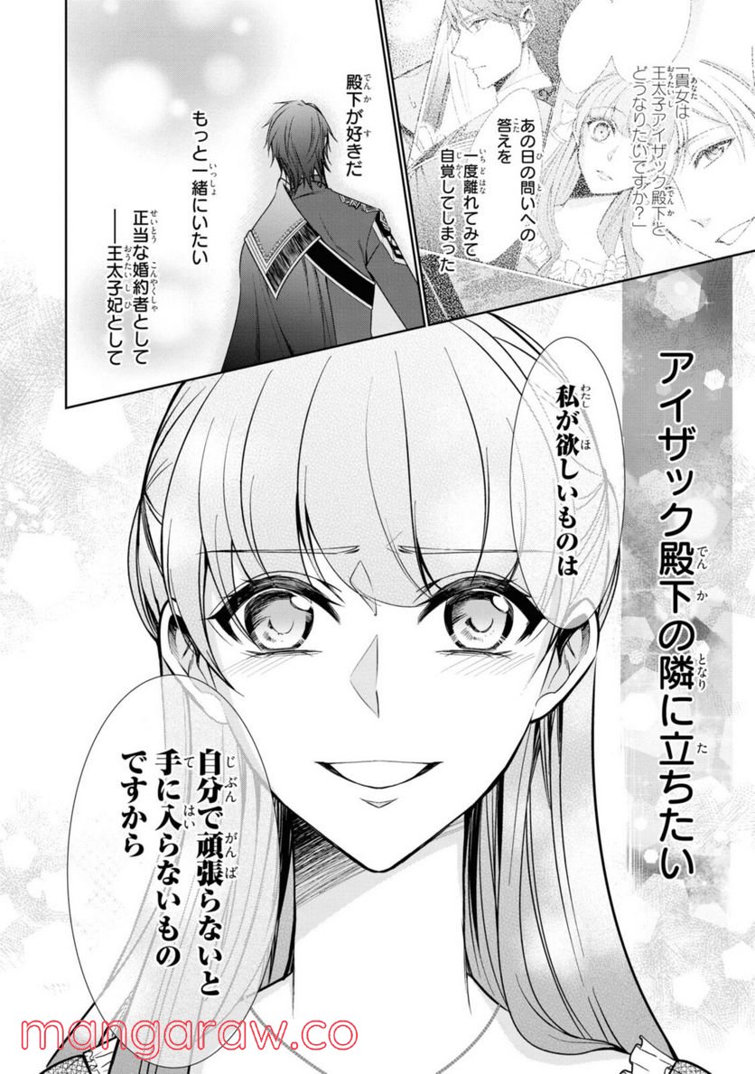 にわか令嬢は王太子殿下の雇われ婚約者 第18.2話 - Trang 10