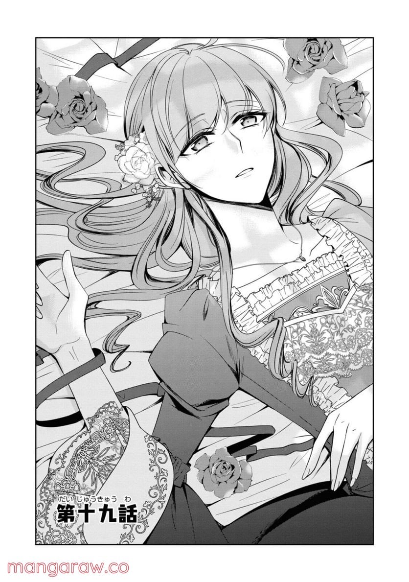 にわか令嬢は王太子殿下の雇われ婚約者 第19.1話 - Trang 1