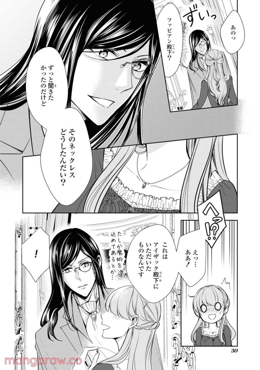 にわか令嬢は王太子殿下の雇われ婚約者 第19.1話 - Trang 2