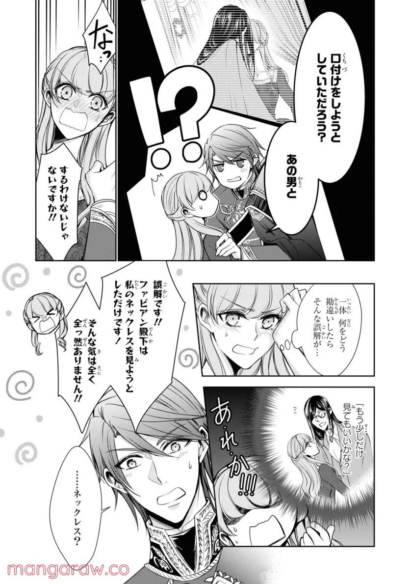 にわか令嬢は王太子殿下の雇われ婚約者 第19.1話 - Trang 11