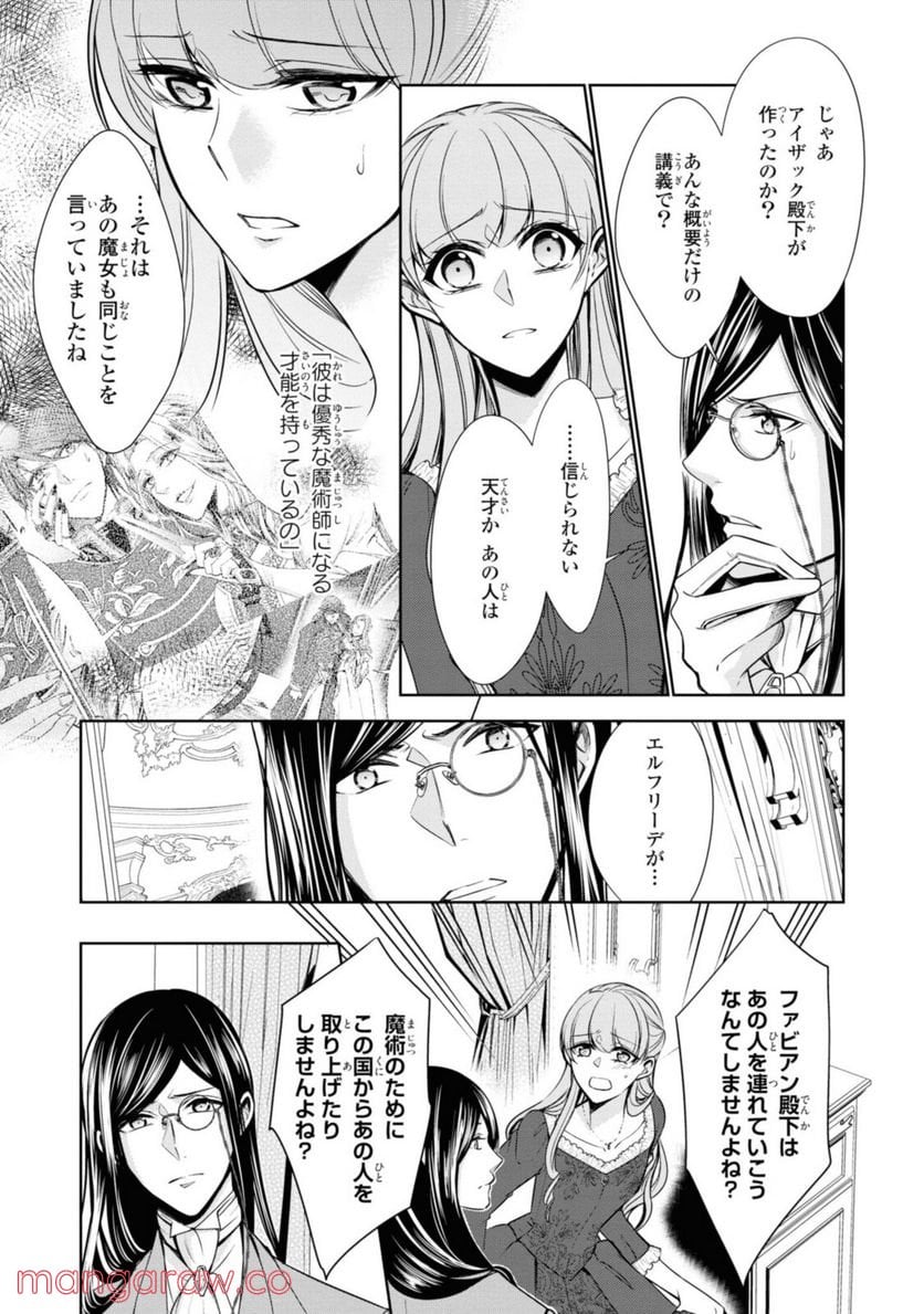 にわか令嬢は王太子殿下の雇われ婚約者 第19.1話 - Trang 3